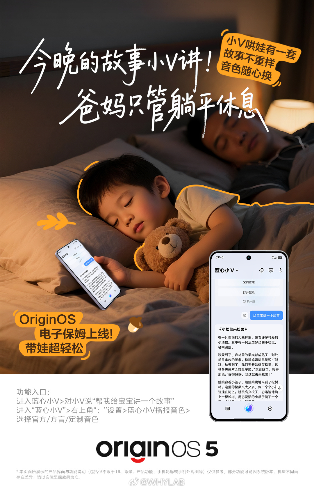 vivo 的 OriginOS 5 蓝心小 V 上线「电子保姆」功能，能够定制切