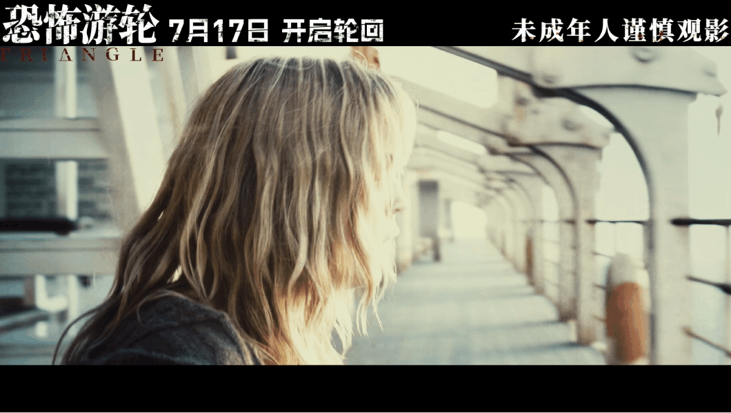 恐怖游轮定档717恐怖游轮日网上到处都在用“恐怖游轮”形容循环日常，上班、追剧全