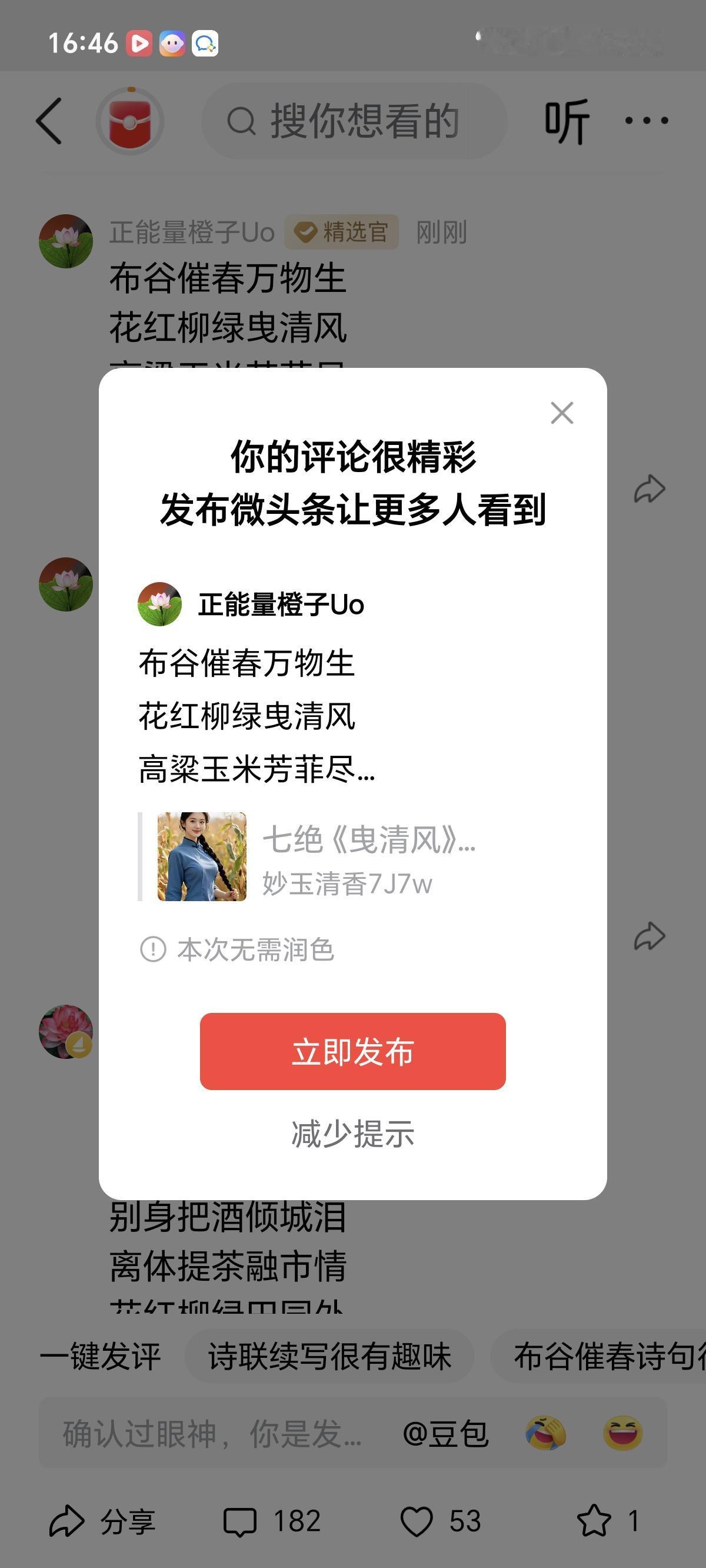 布谷催春万物生
花红柳绿曳清风
高粱玉米芳菲尽
大米白面人人挣。