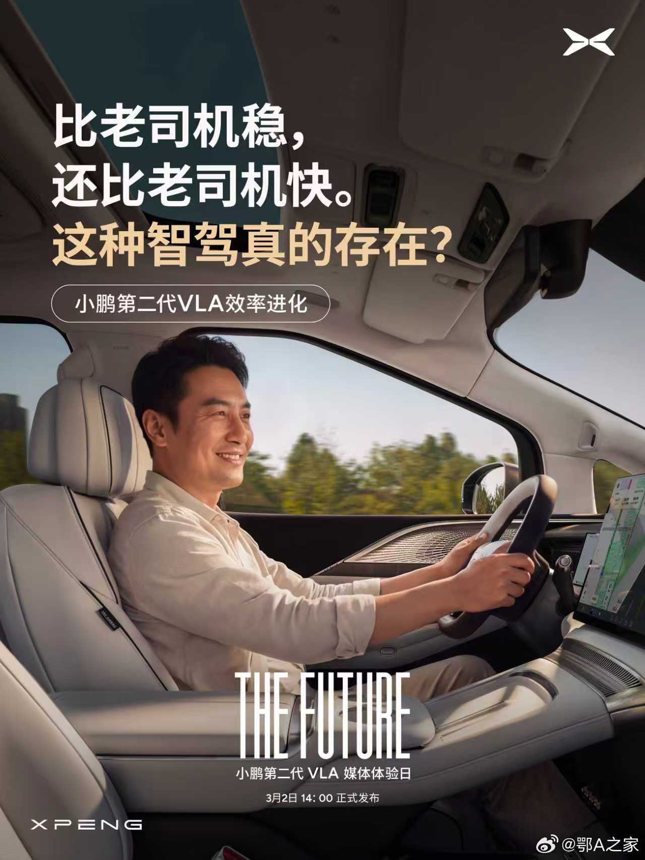 小鹏第二代 VLA｜效率、安心、能力、场景四大维度全面进化🚗效率进化：比老司机