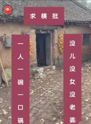 求横批： ​​​