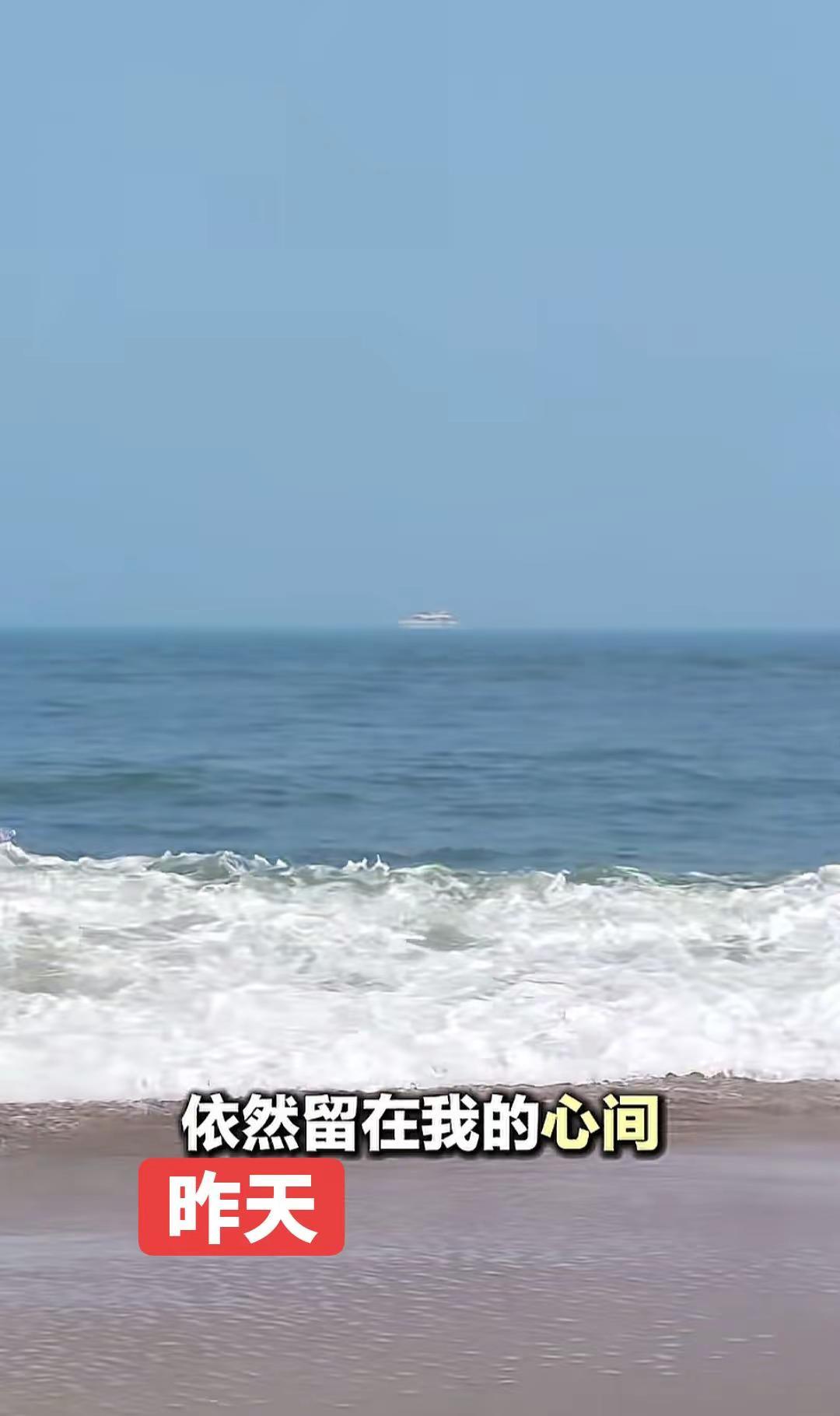 听一首歌看一片海 仿佛都在昨天。浪花轻语，心事随风散去🌊✨  海的低语
