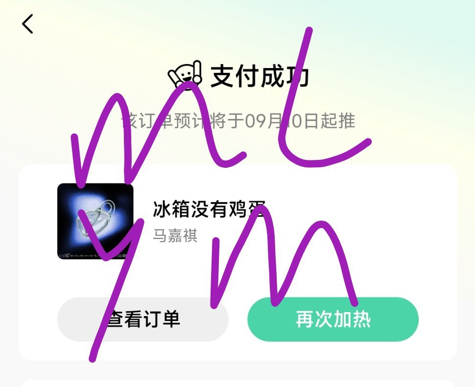 《冰箱没有鸡蛋》音乐推 ​​​