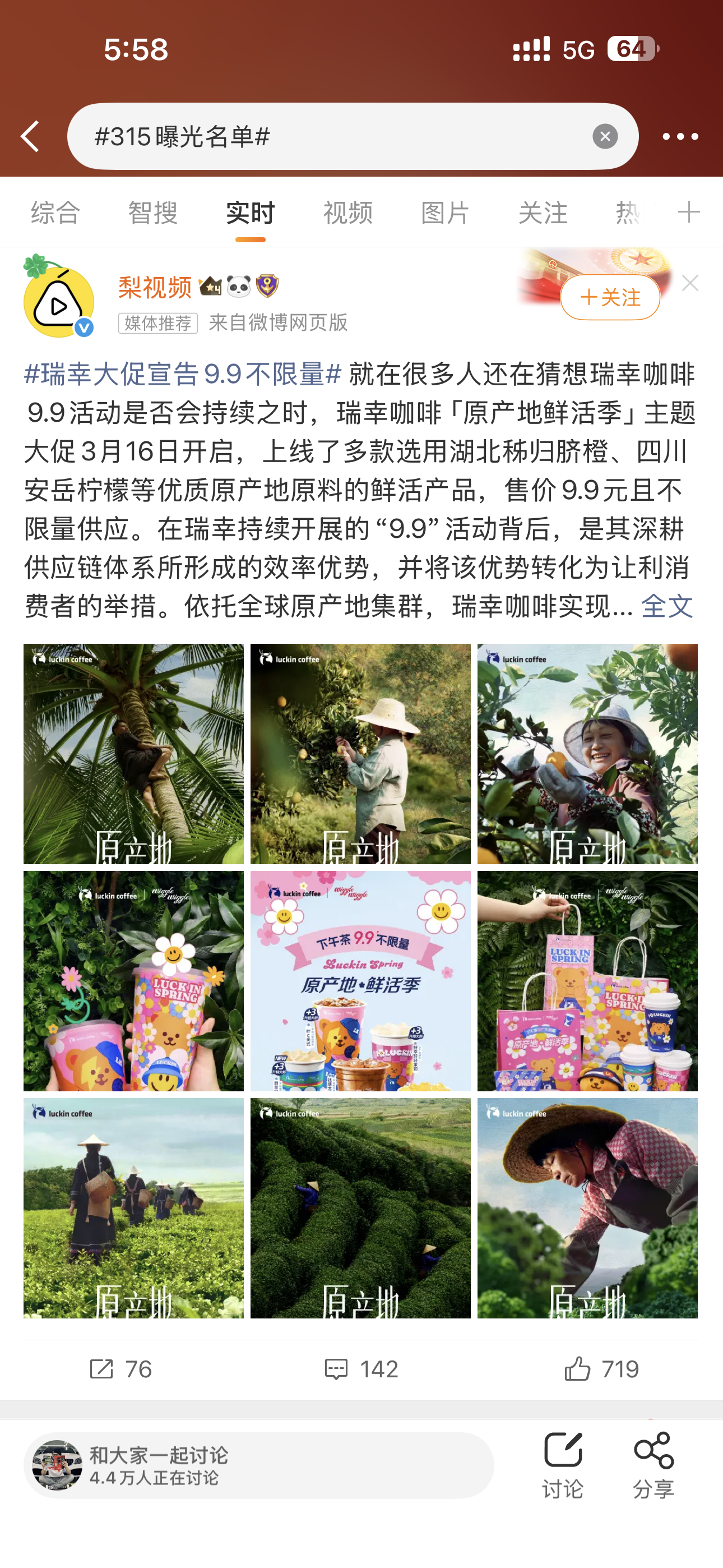 这个热搜下面还有这种广告，是不是有点不太合适？？？315曝光名单