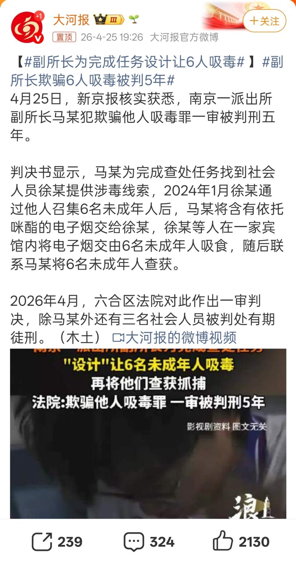 副所长为完成任务设计让6人吸毒真的气到发抖。执法者不去禁毒，反而亲手递毒、设局害