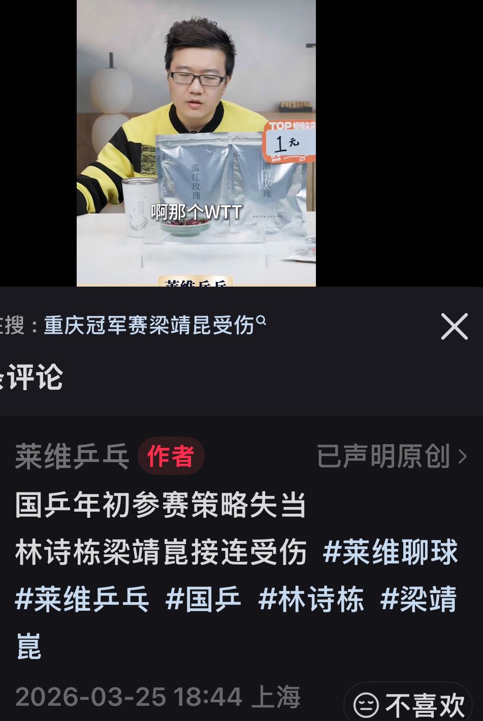 莱维谈国乒年初参赛策略失当—林诗栋 梁靖崑接连受伤！
“林诗栋因伤退赛世界杯，