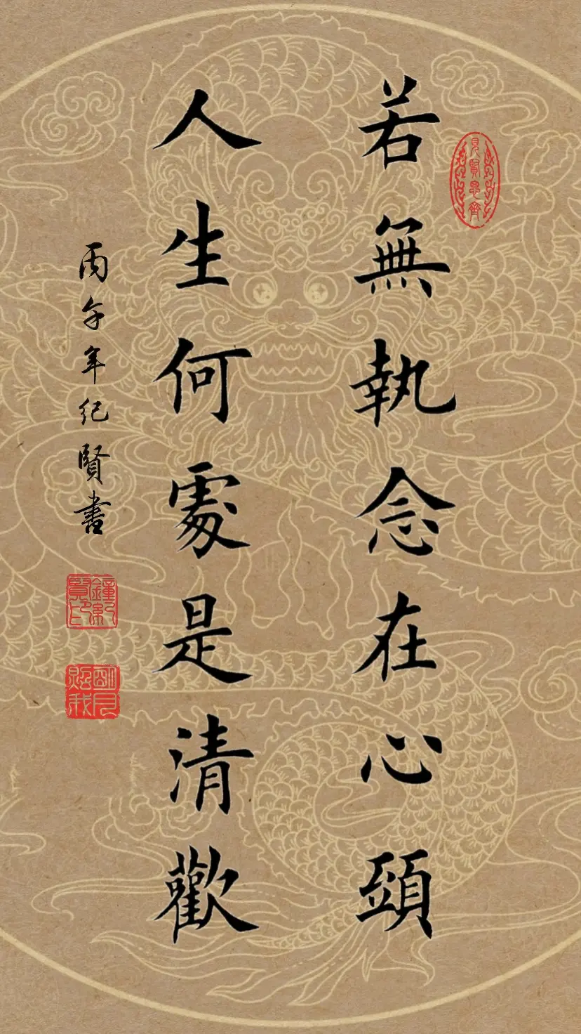 若无执念在心头，人生何处是清欢。