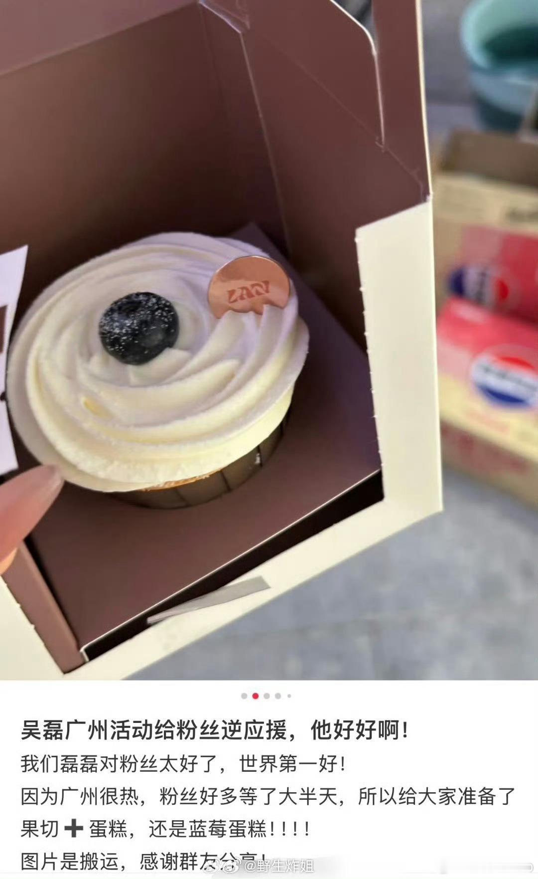 吴磊今天去广州参加活动，还专门给粉丝准备了逆应援，给粉丝准备了蛋糕还有果切 