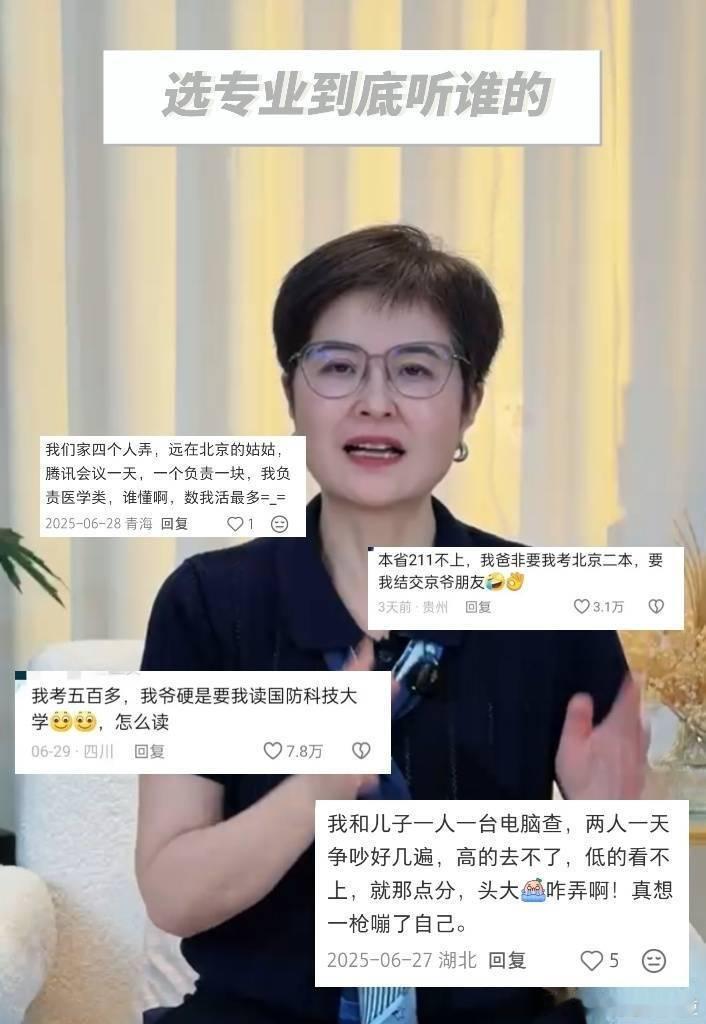 张泉灵说选志愿吵架可以找AI千问高考选志愿 每年高考结束后，"这个专业到底学啥？
