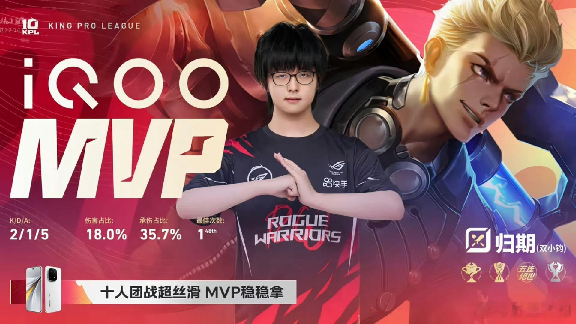归期关羽MVP归期二连MVP！两把开团都做的很好恭喜RW2比0先到赛点！狼队对战