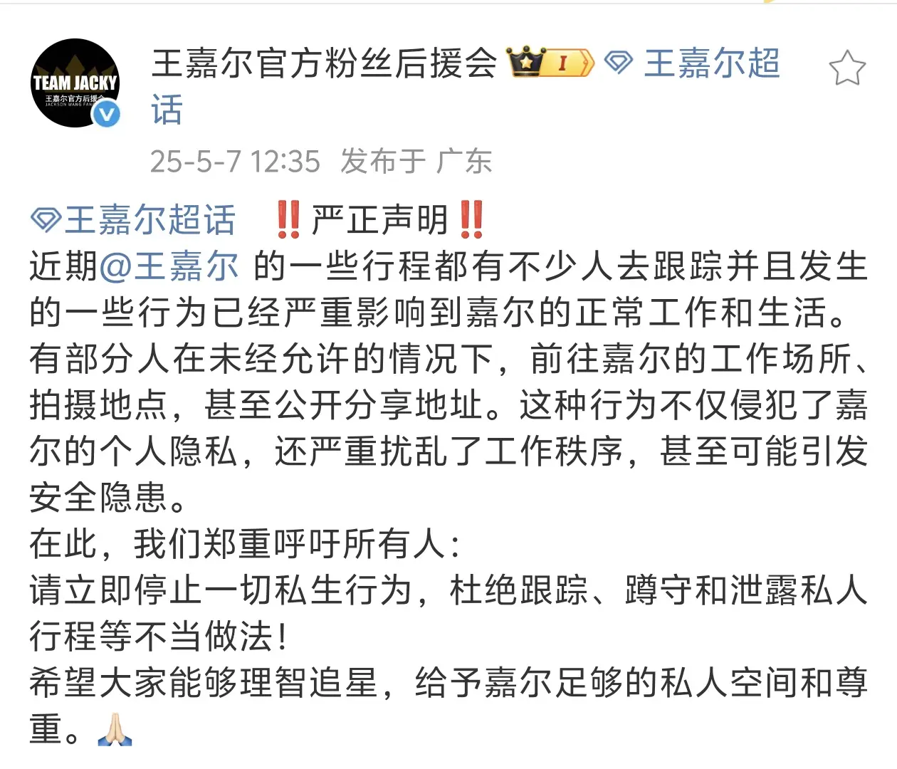 什么时候能回到ss人人喊打的年代。。请停止一切ss行为！理智追星！