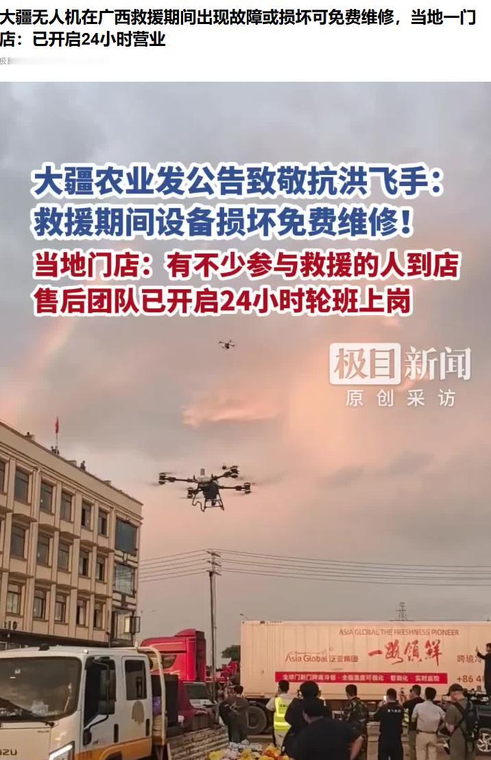 大疆也是“发力”了。针对广西特大洪水灾害，大疆农业在7月8日正式启动了救援设备售