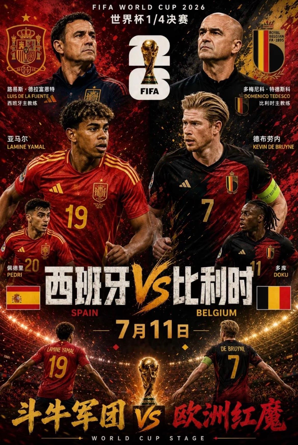 周四097：世界杯  西班牙VS比利时2026.07.11  03：00西班牙v