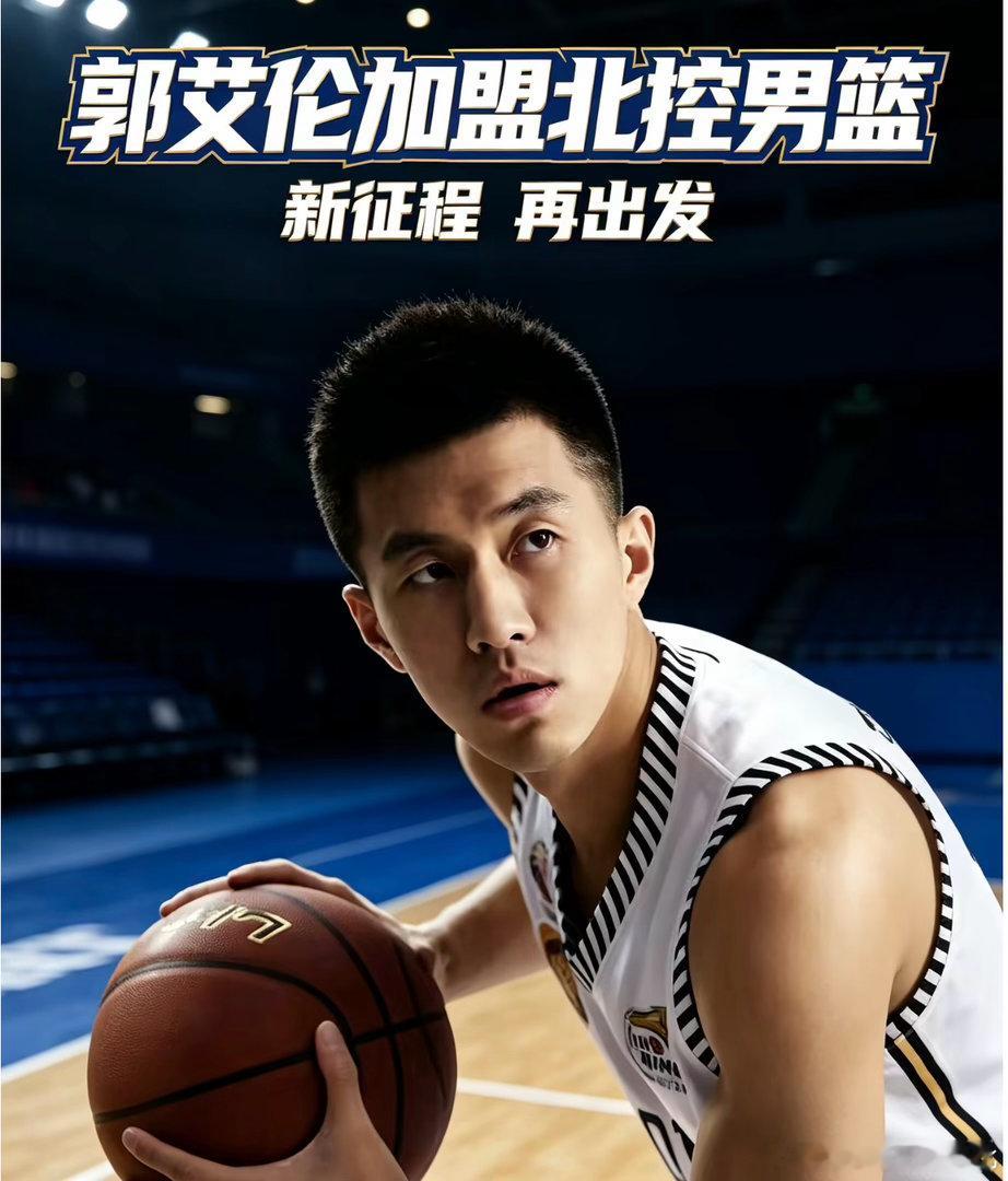 北控能给球权吗 