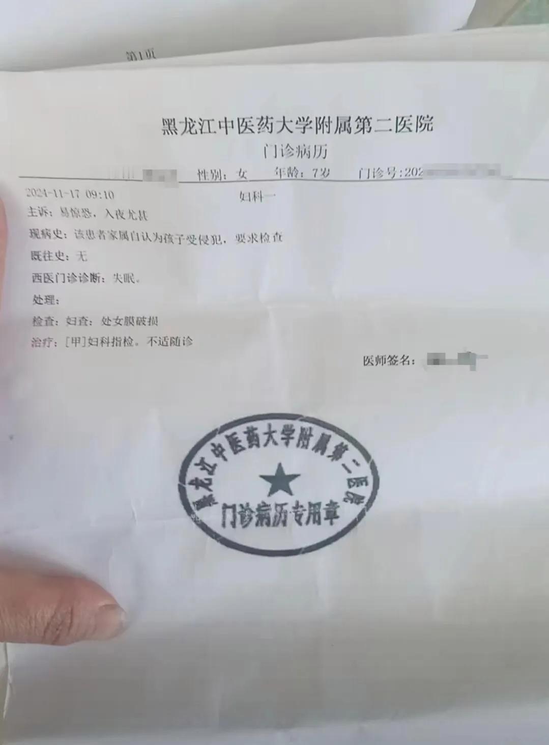 畜生吧！气的牙根痒痒！抓住就判死刑！“7岁女童在学校厕所疑似被多次性侵”！
  