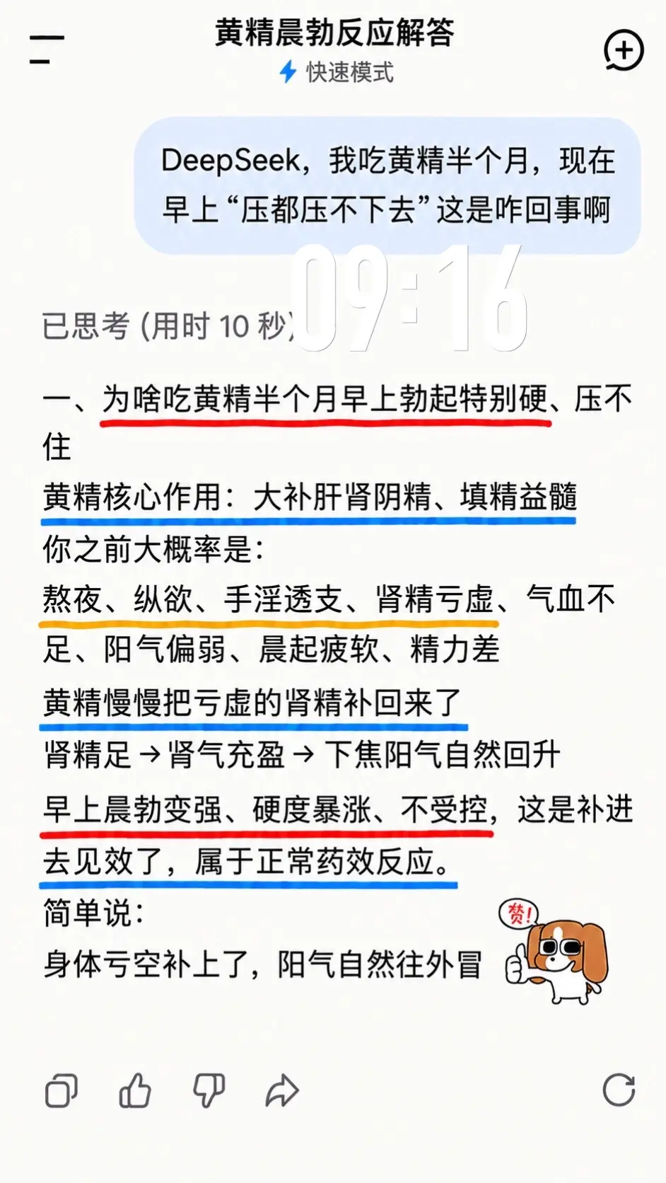 是DeepSeek说的，那我就放心吃了