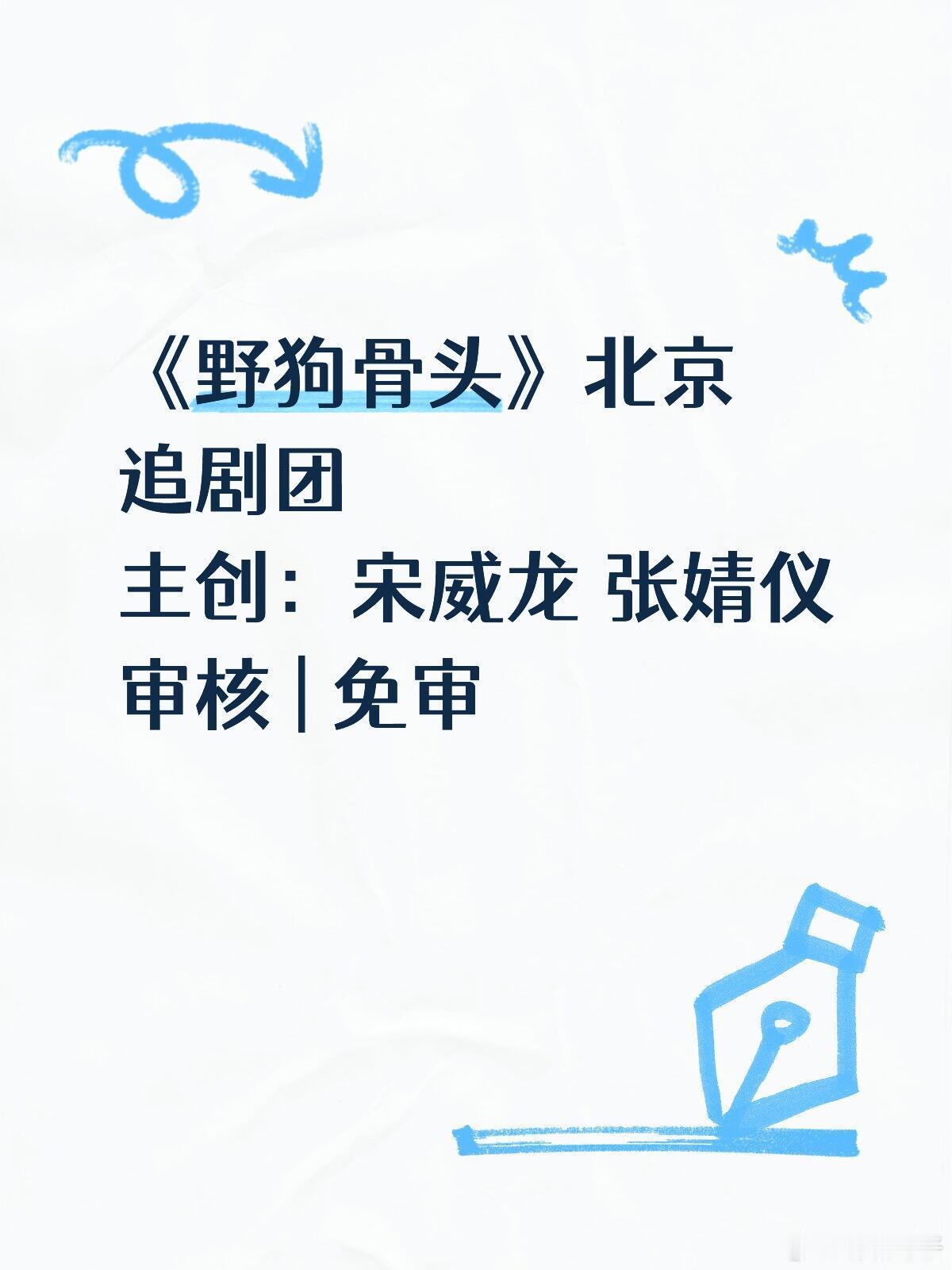 《野狗骨头》定档《野狗骨头》追剧团来啦！！✨宋威龙破碎隐忍少年陈异搭配张婧仪倔强
