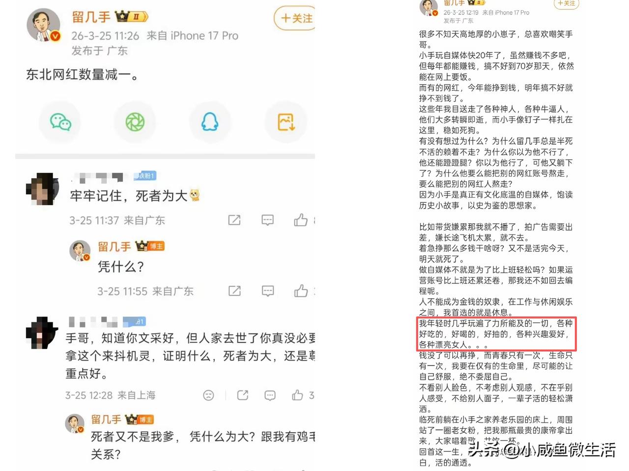 留几手被禁止关注的处罚算轻的了！

真搞不懂他有什么魅力被这么多人关注，就他说的