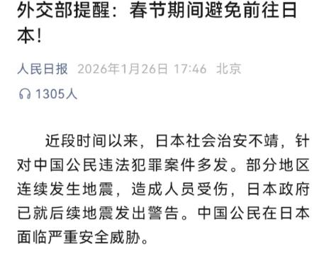 就这么明说了吧，就算是外交部提醒春节不要去日本旅游，也会有人专门对着干，并且深以