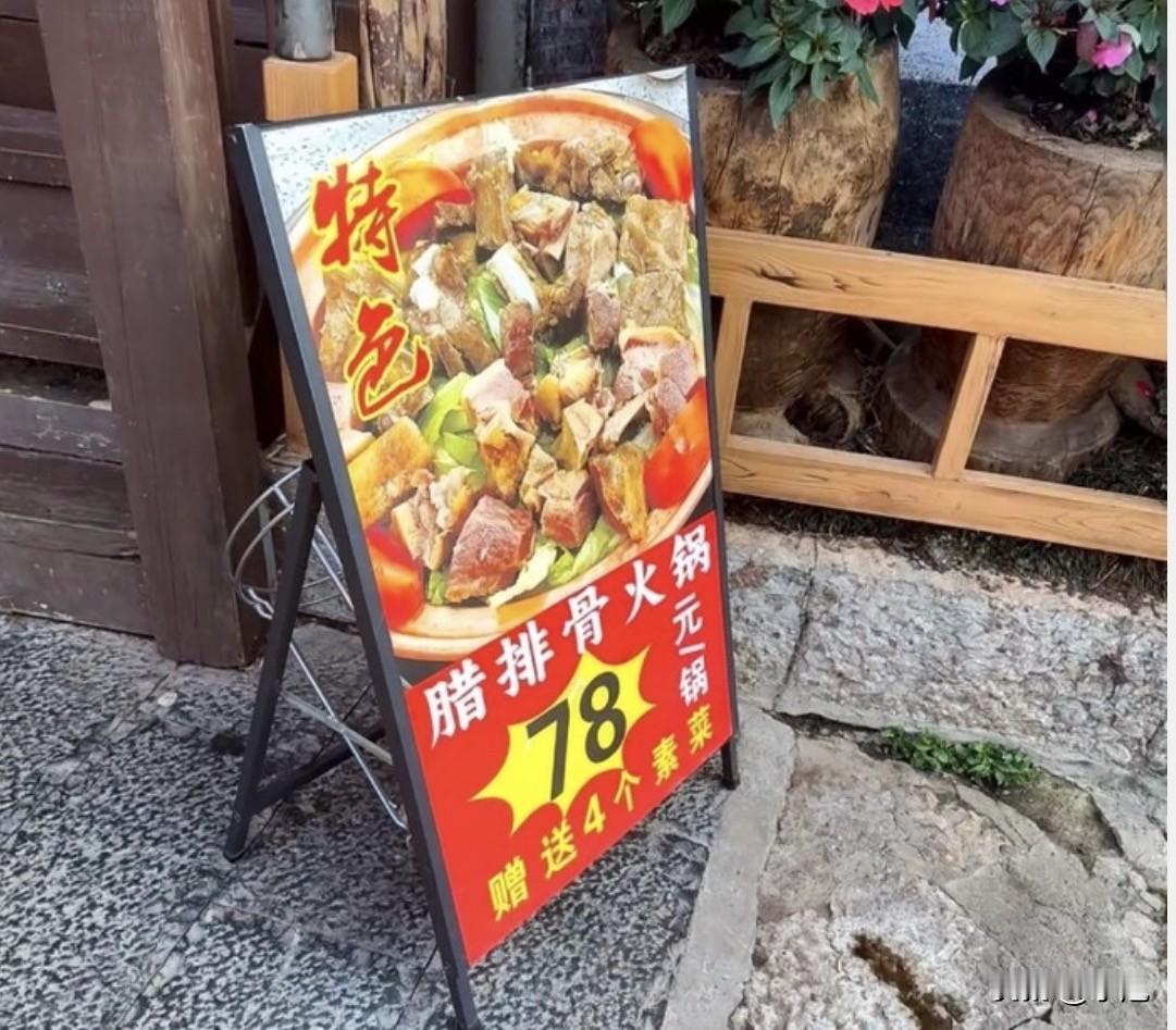 腊排骨火锅78元一锅。你坐下吃完，小票打出来168元。你问不是78吗，店家说，那