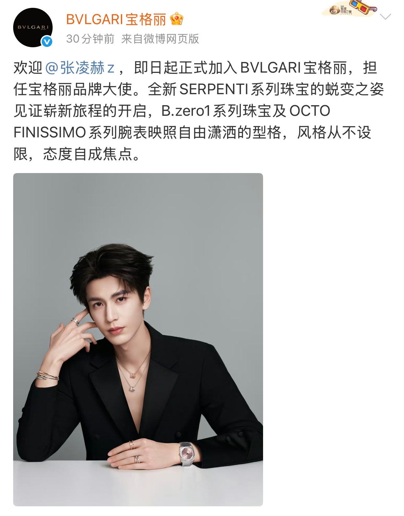 恭喜张凌赫官宣宝格丽品牌大使适配度太高了