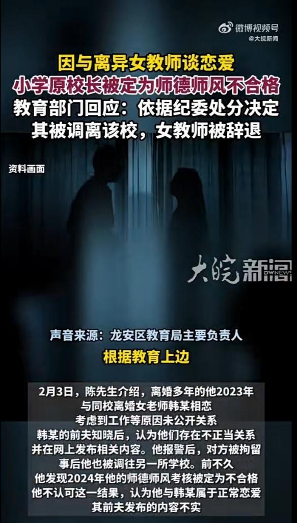 校长与离异女教师恋爱引师德争议 官方与网友各执一词
 
近日，河南安阳龙安区西高