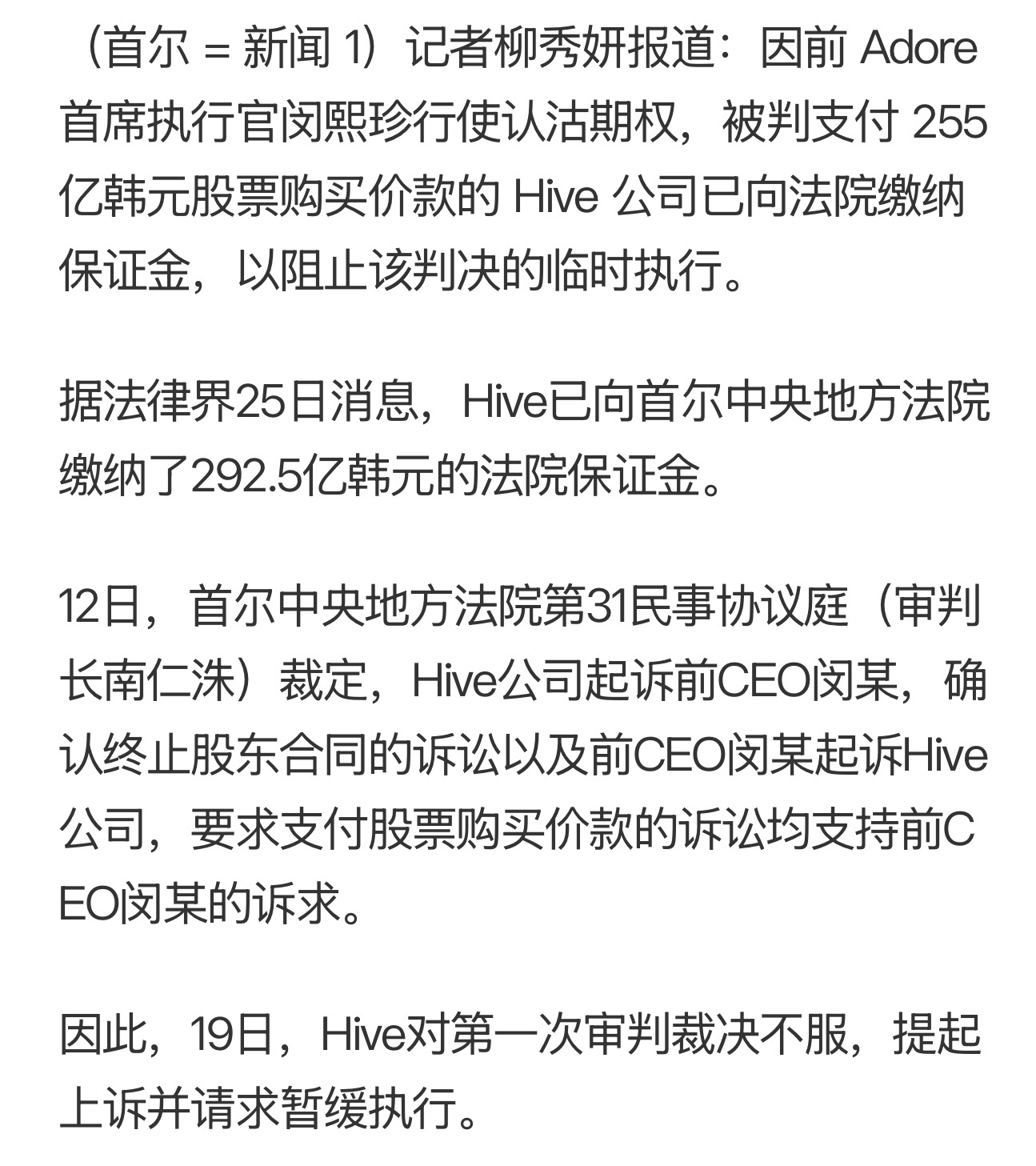 HYBE已缴纳292亿韩元保证金HYBE方对闵熙珍提议表示没有立场 闵熙珍在记者