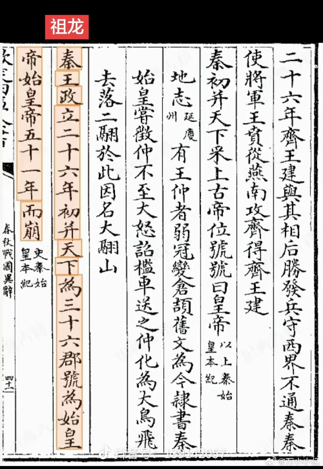 古书籍记载的 