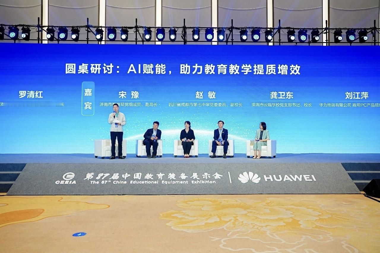 在第87届中国教育装备展示会上，首届鸿蒙教育AI峰会召开，直击一线教学的真实痛点