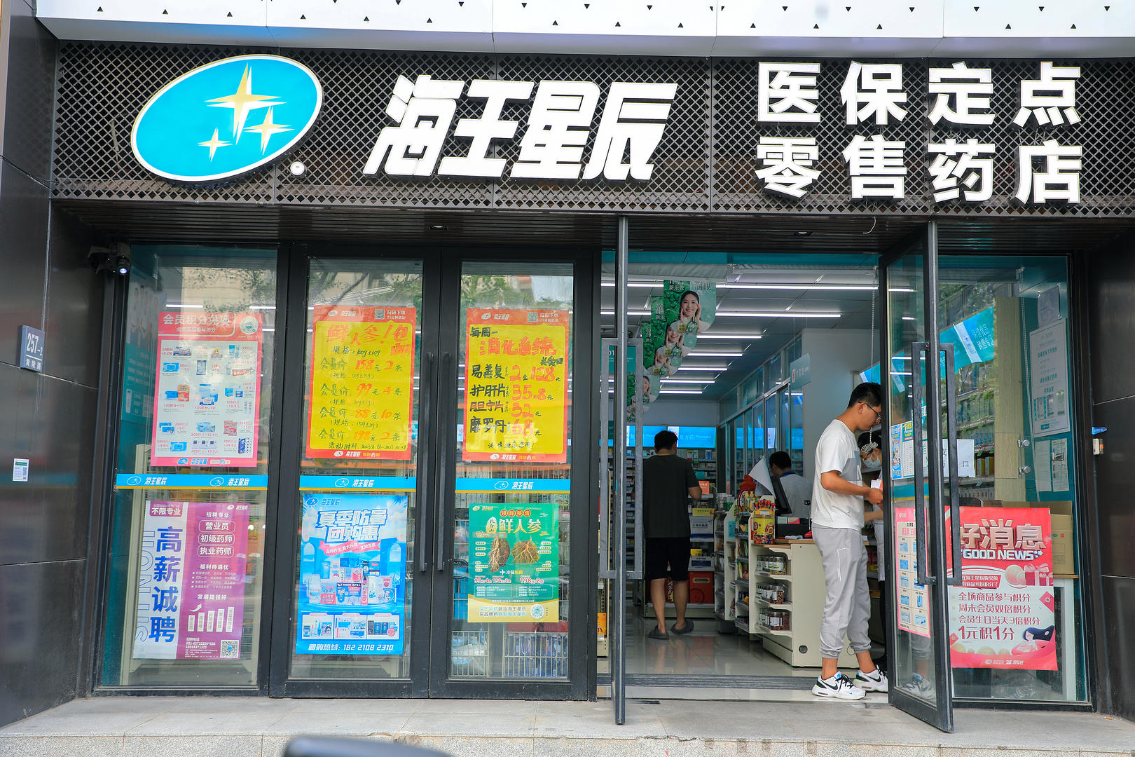 #海王星辰阴阳价#【海王星辰“阴阳价”调查：同款药线下价格比外卖贵2倍，有门店医
