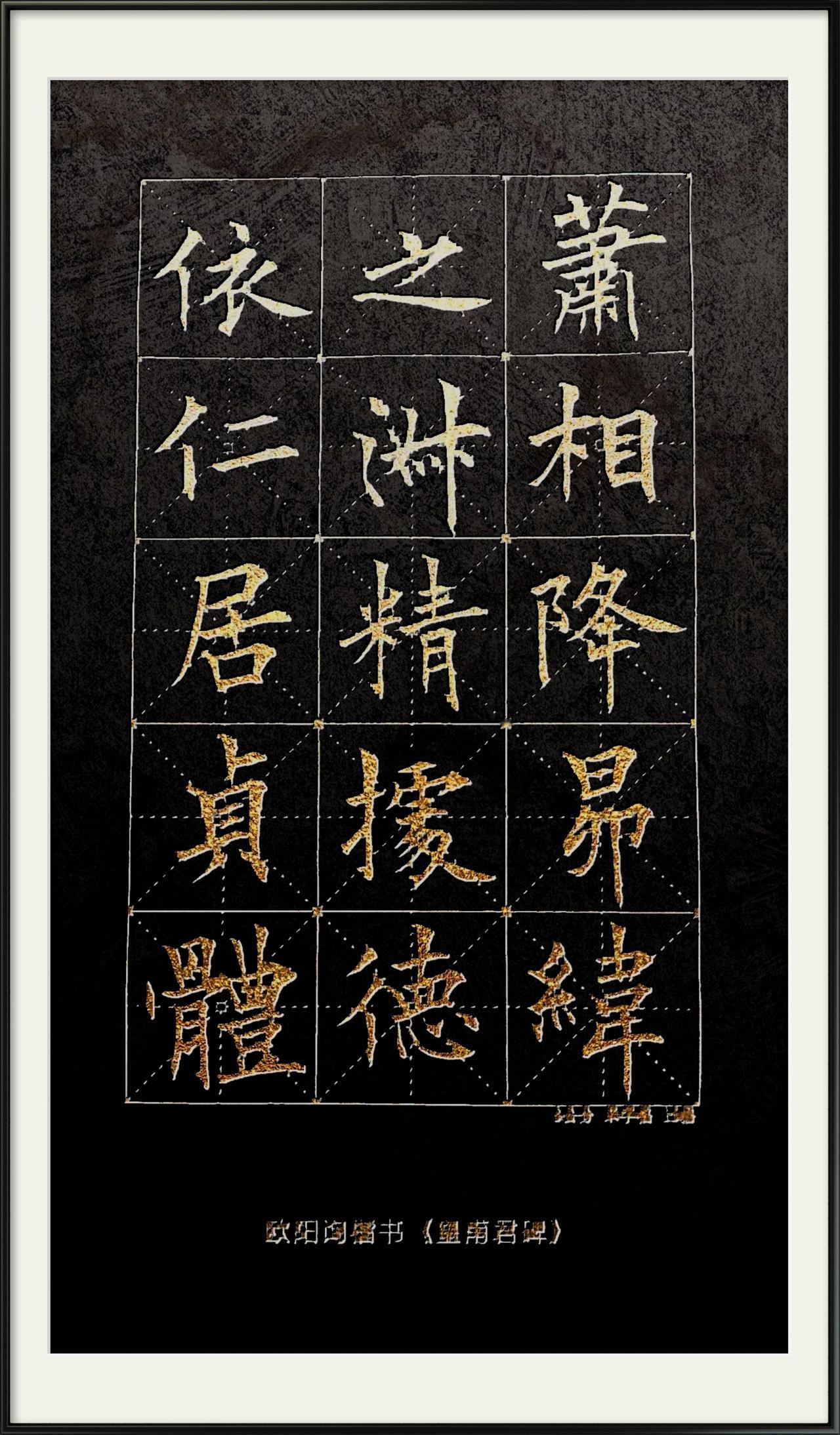 青溪书法欧楷临摹作品点评：

《九成宫碑》临摹作品点评

这幅《九成宫碑》临摹作