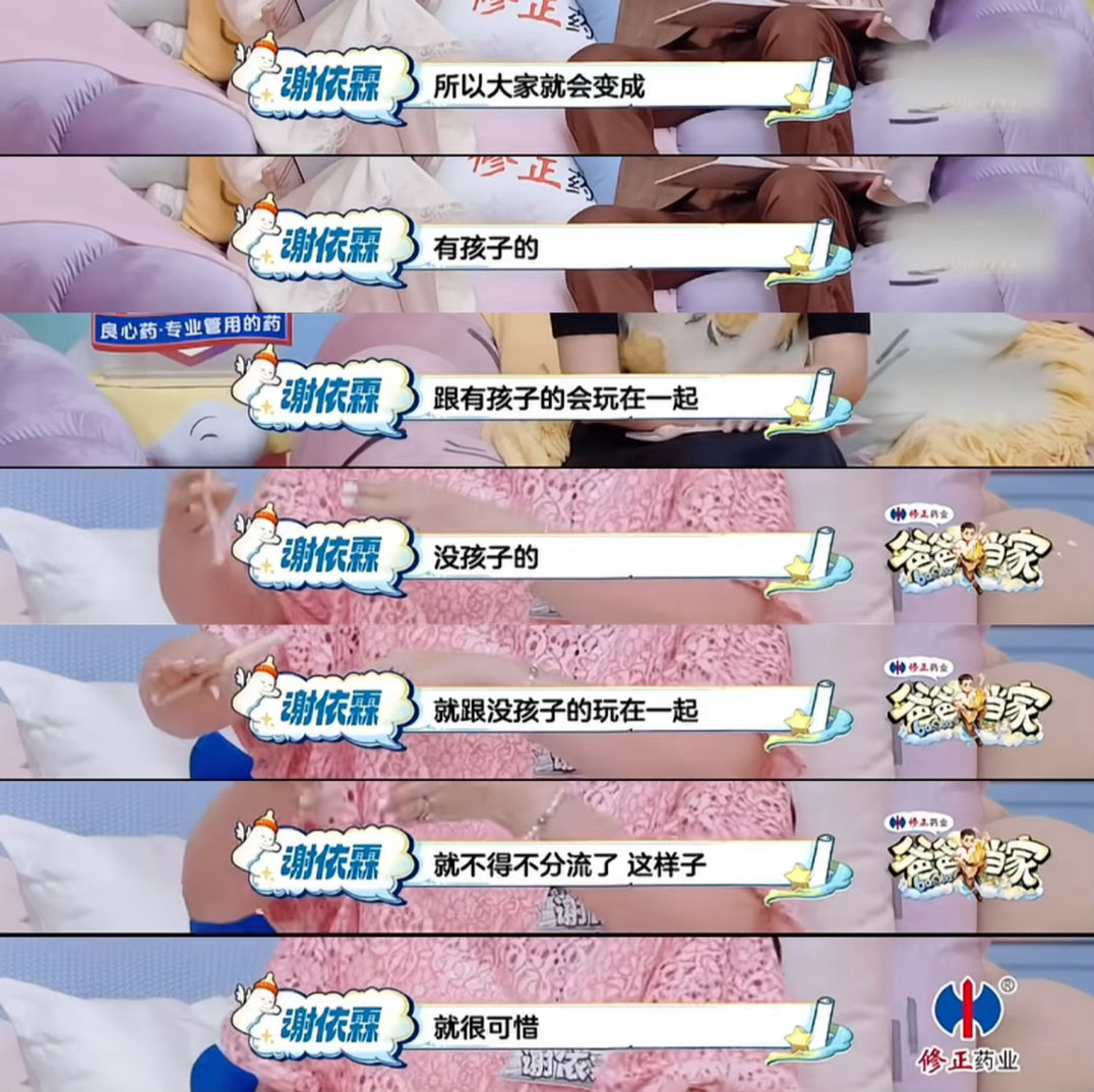 看到谢依霖在节目上讲的这段话只觉得很唏嘘我每次看到有妈妈讲「有空了希望可以带上孩