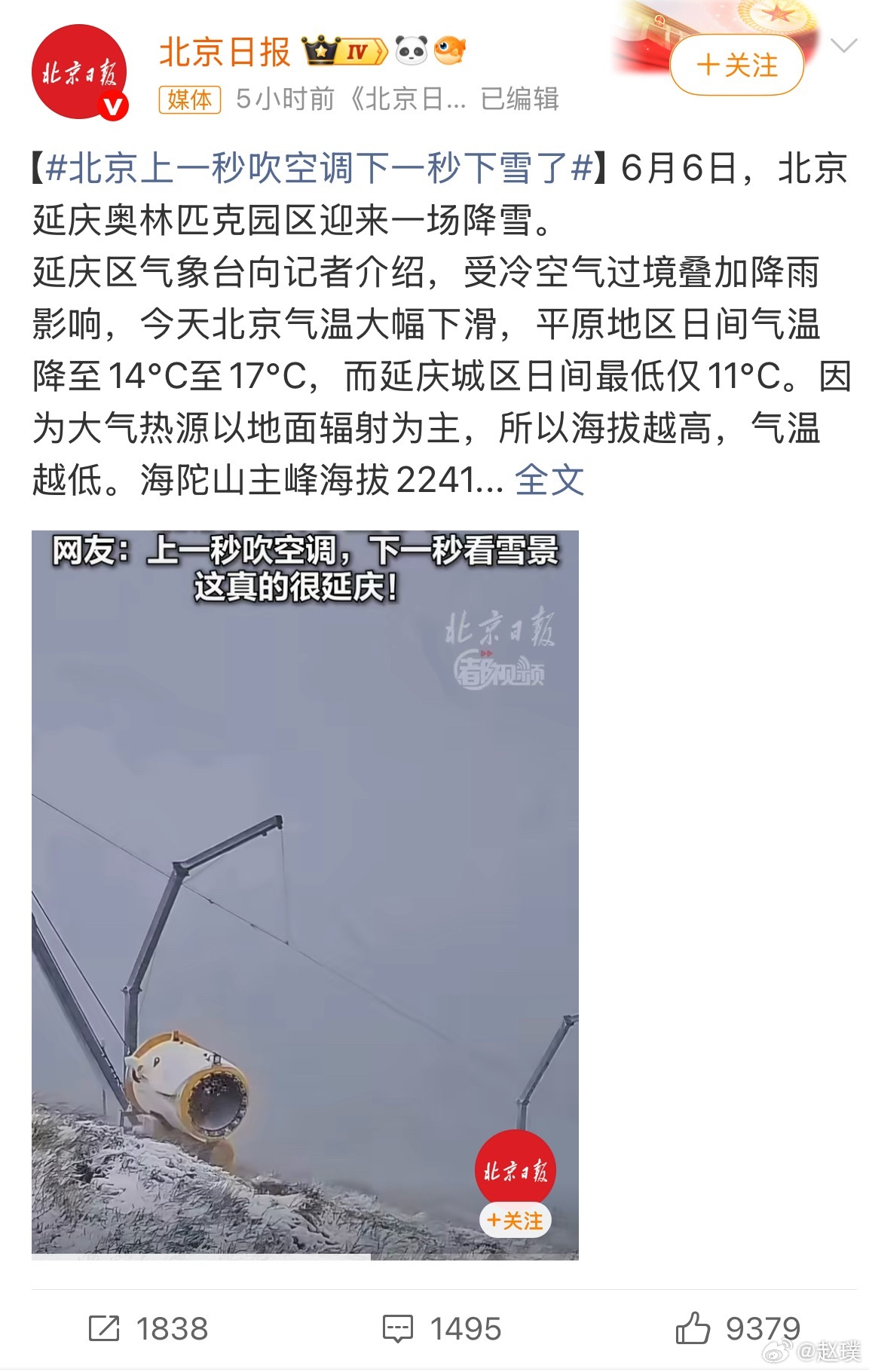 北京下雪居然下雪了？有延庆的朋友说已经穿上羽绒服了