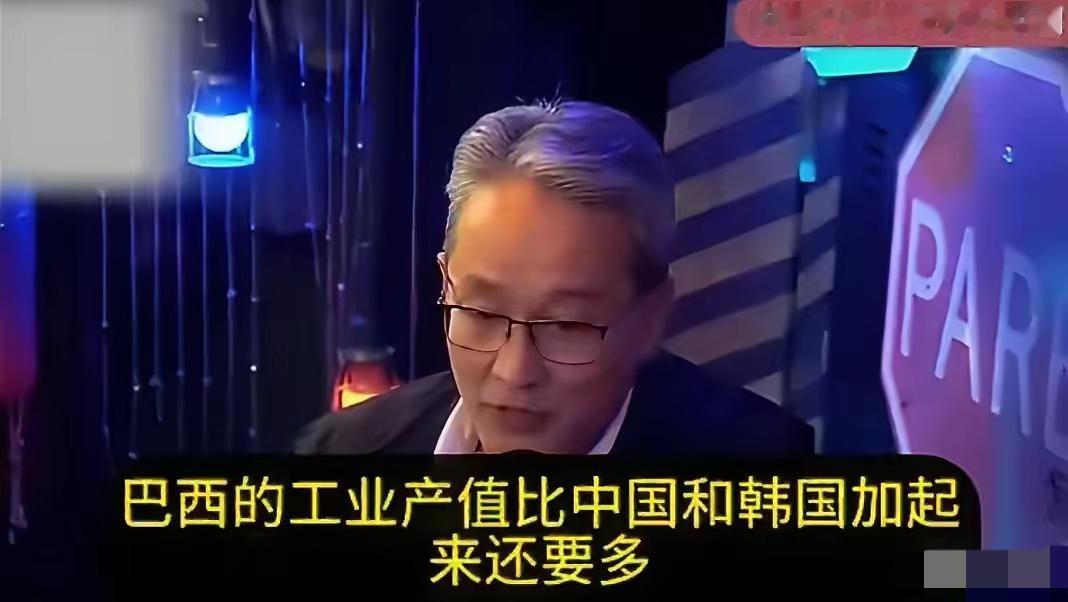 巴西有些人不服中国现在地位，说四十多年前巴西的工业产值比中国和韩国加起来还多。
