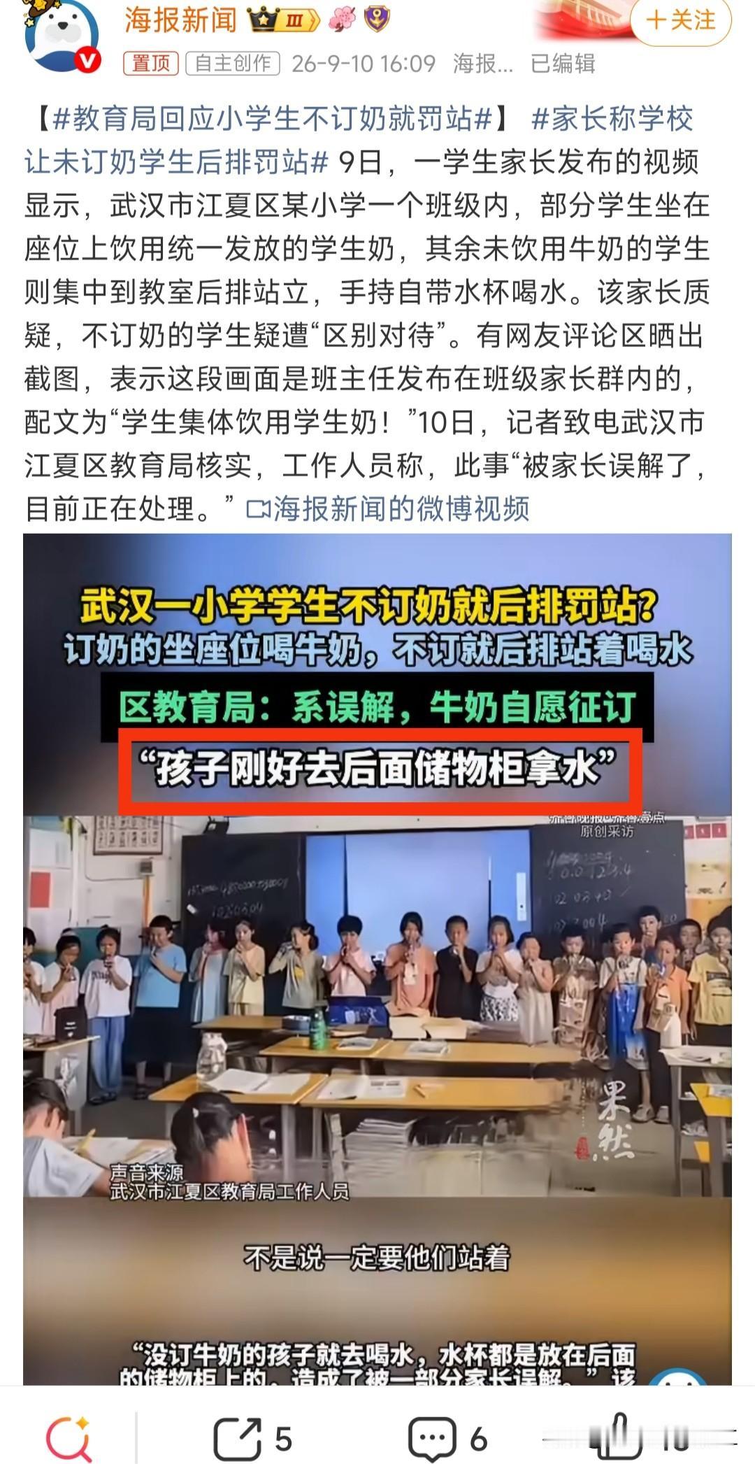 武汉一小学学生不订奶就后排罚站

教育局回应：家长误解了，不是罚站，是学生刚好拿
