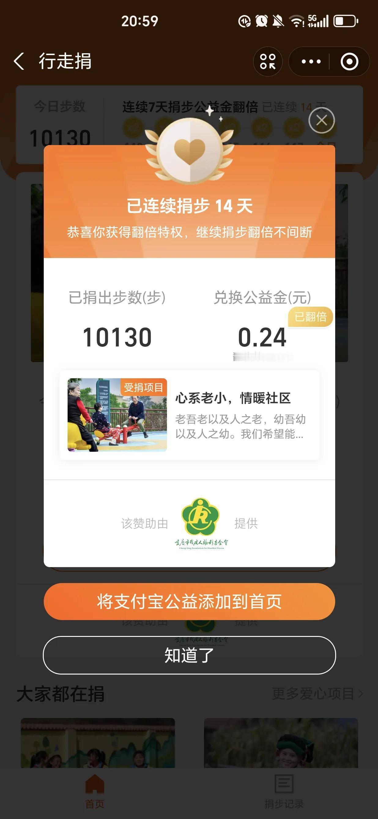 身体健康是第一，其他次要的
今日步数10130
捐公益款0.24