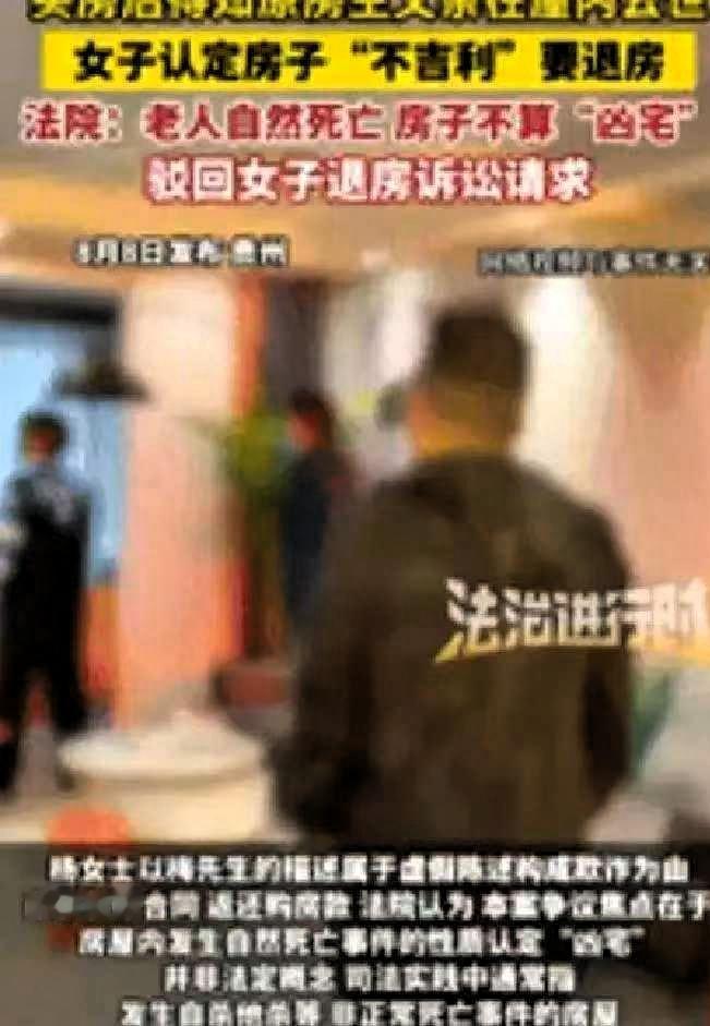 吵翻了！贵州贵阳，一女子买了套二手房，顺利过户入住后，从邻居口中得知，原房主74