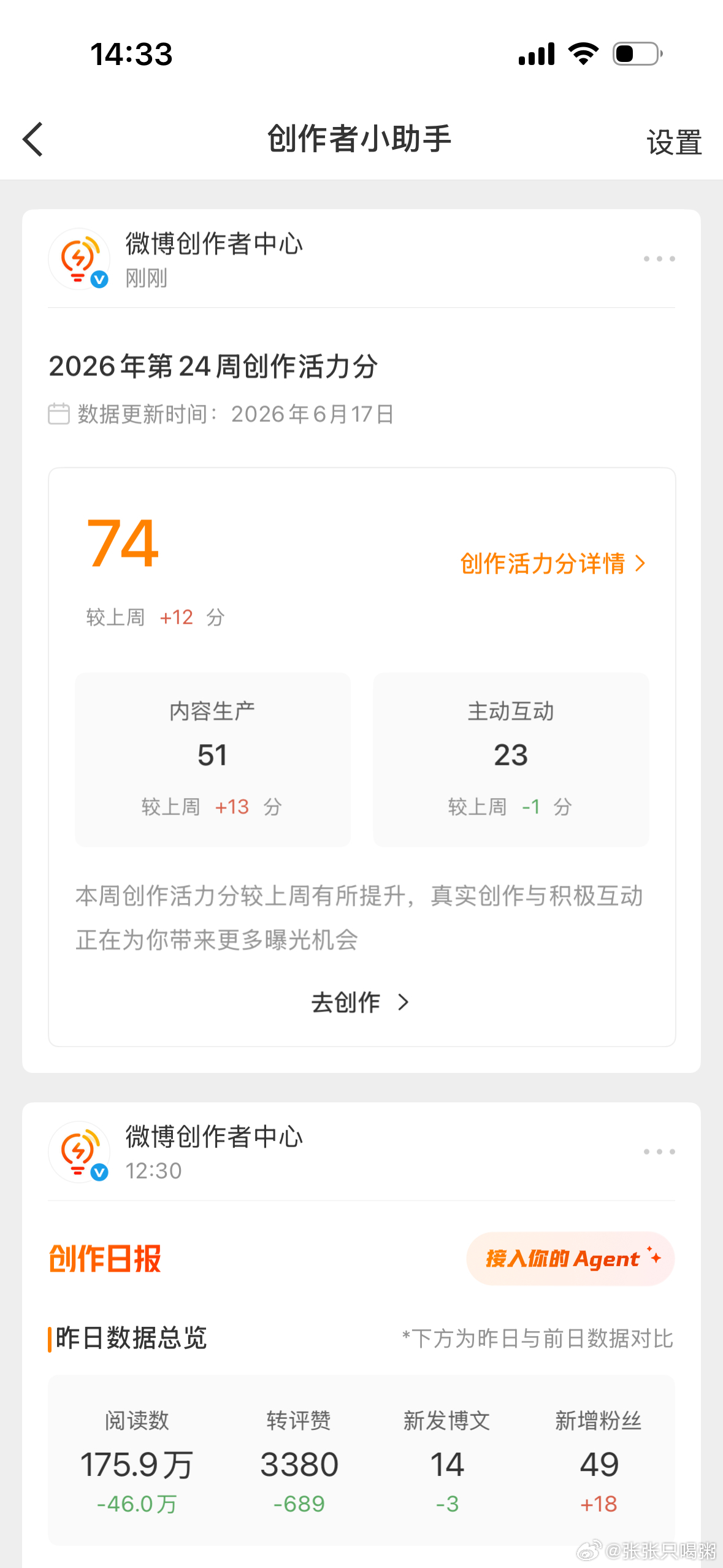 看来方法找对了，创作活力分涨的也挺快的，加油，下周冲刺86分！ 