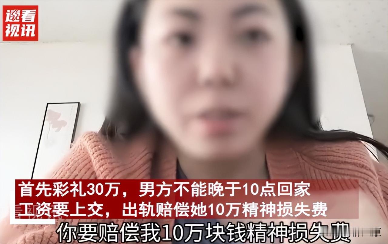 每月工资必须全部上交，晚上10点后回家超5次就离婚，而且30万彩礼一分都不退！3