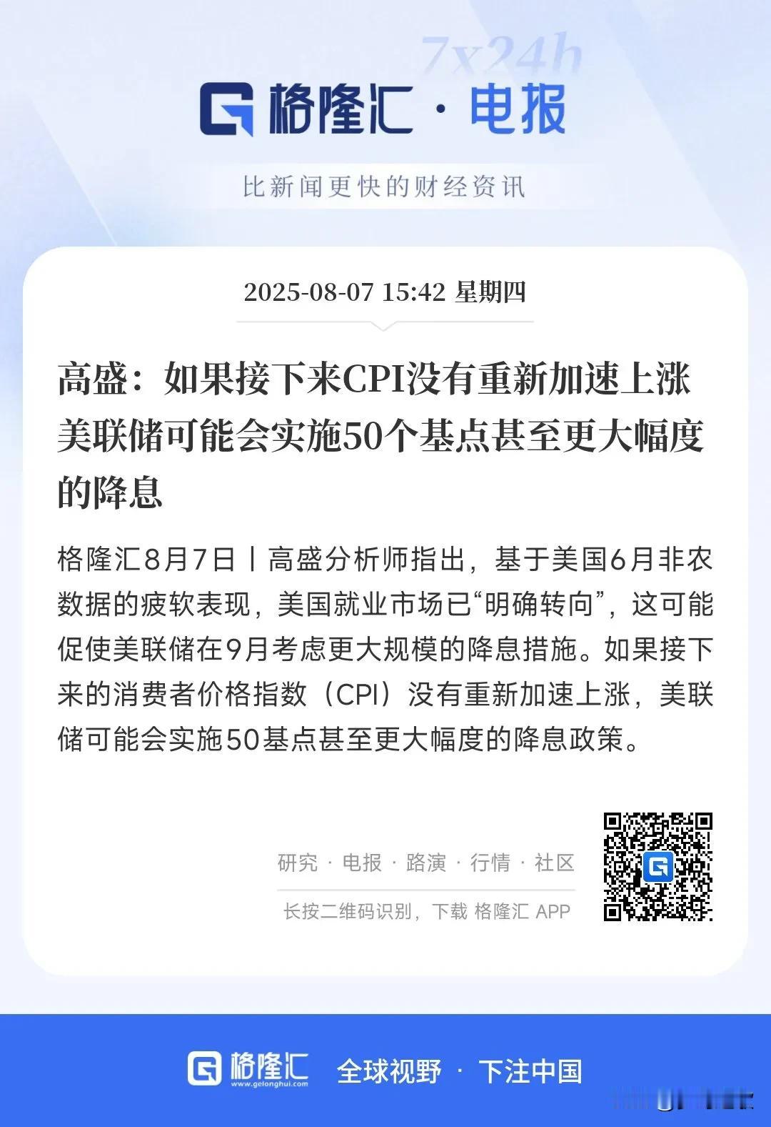 国外机构开始对美联储降息持乐观态度了
高盛认为美国CPI数据将是降息的重点数据，