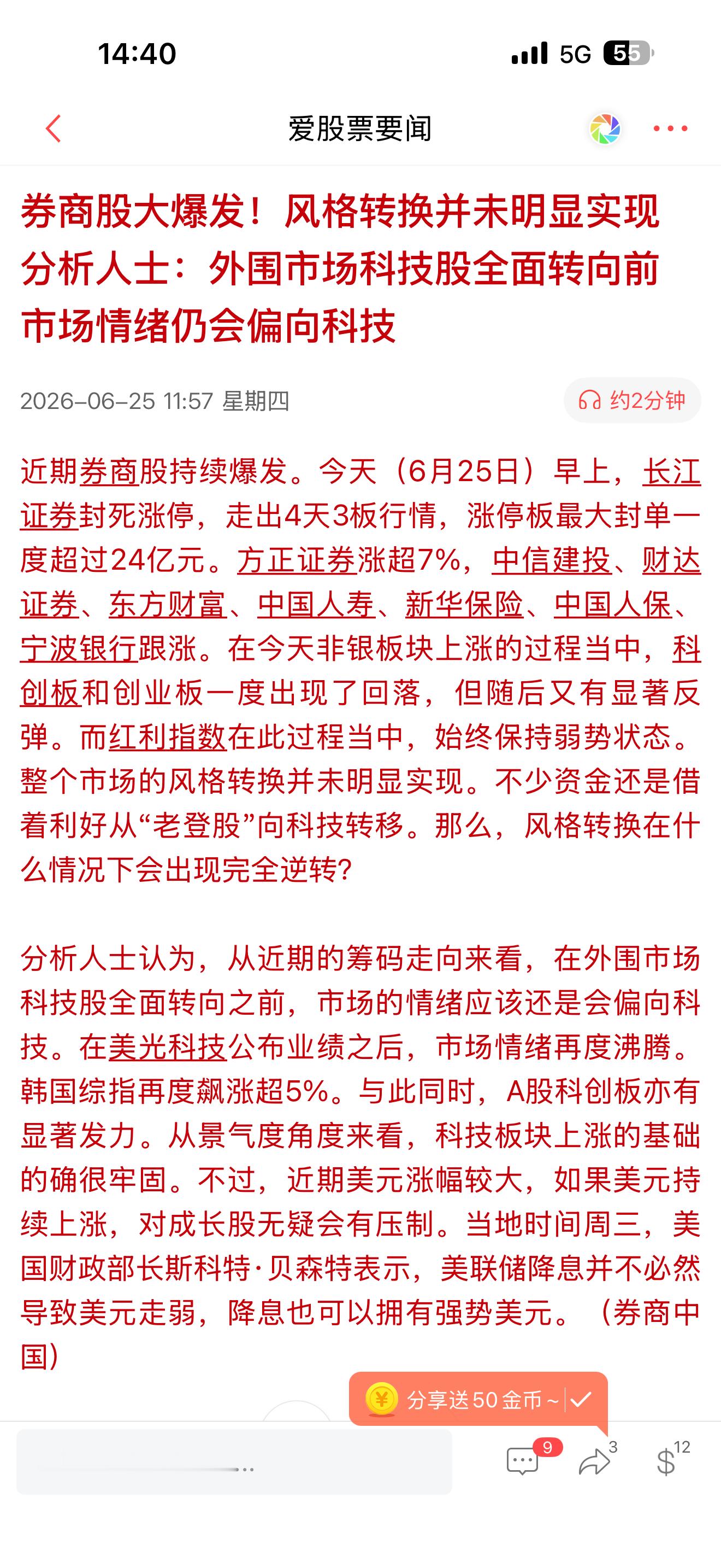 【套利】指数冲高回落，金融自然也随着指数回落，联迪信息中午吃完饭就高抛了底仓，虽