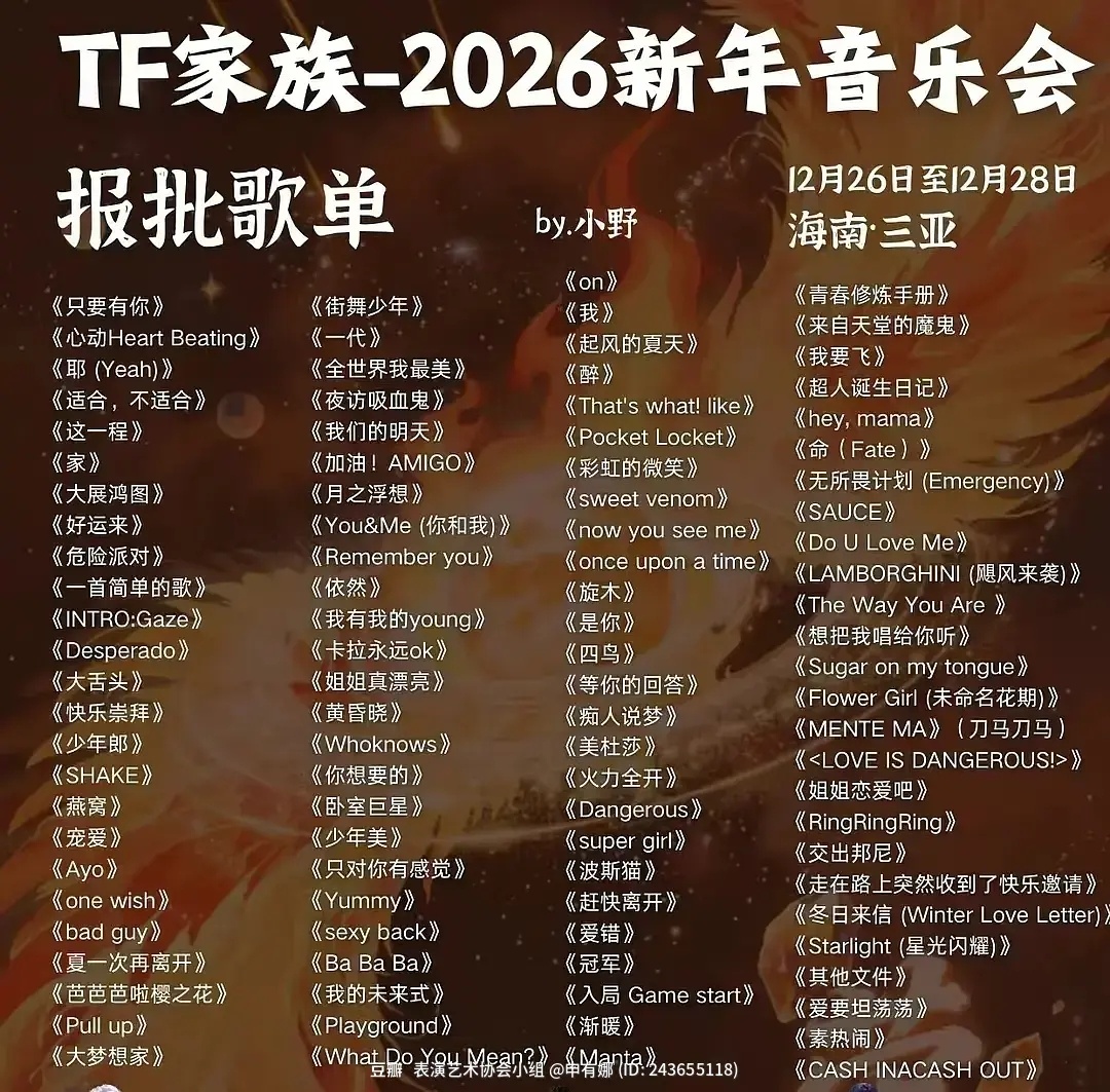 新音报批歌单🈶 