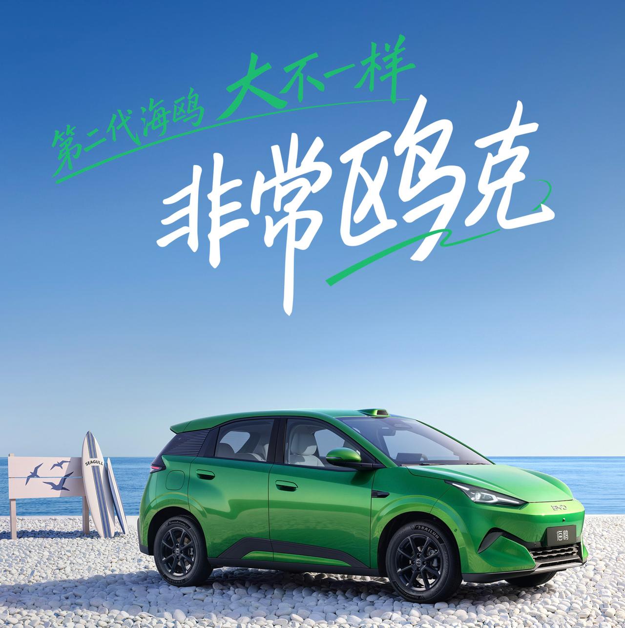 第二代海鸥昨晚上市，6.59万起，置换价6.29万起。
看起来好像变化不大，实则