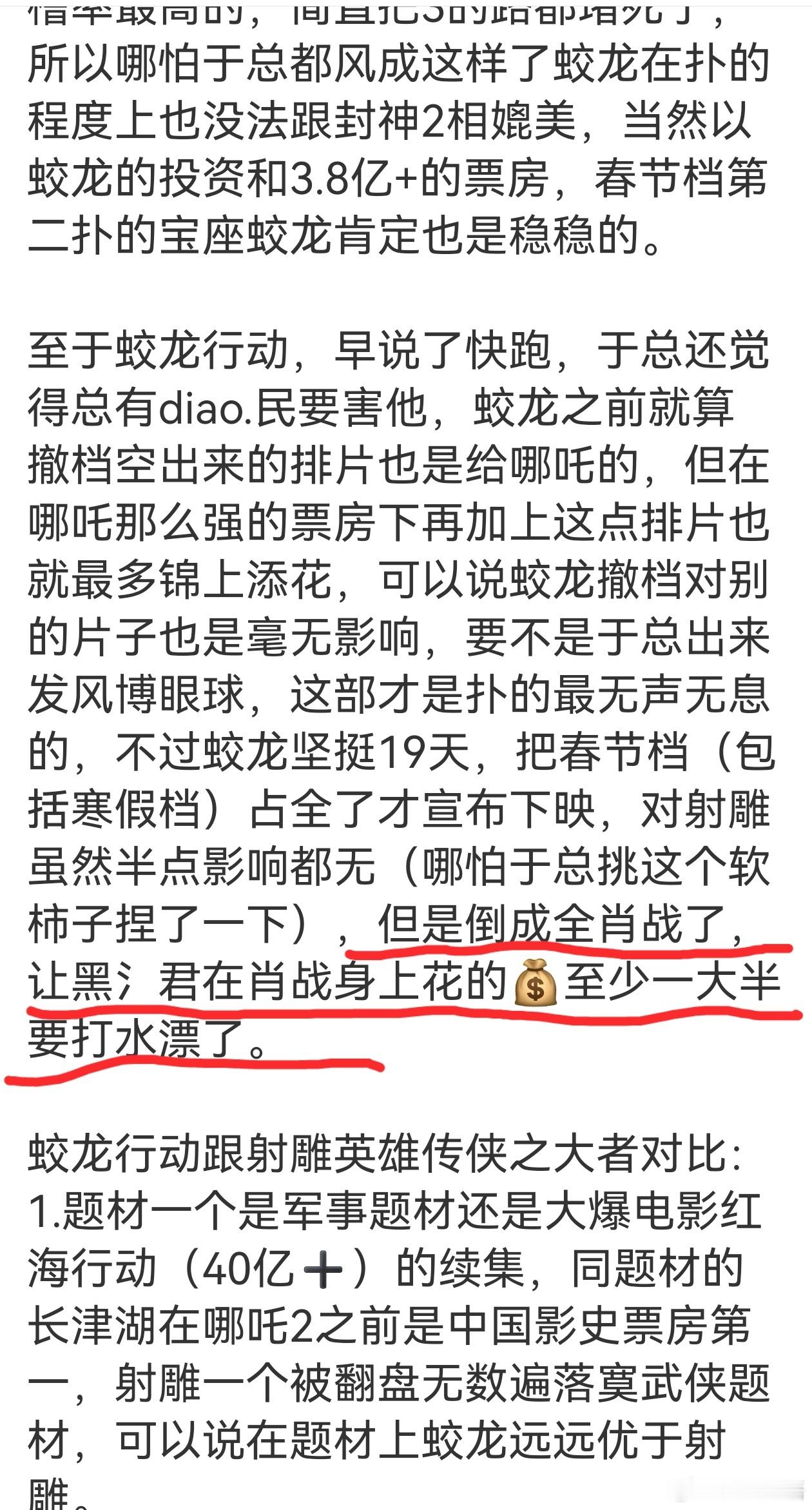 🦐博主认为春节档黑顶流的是蛟龙派的水军？ 