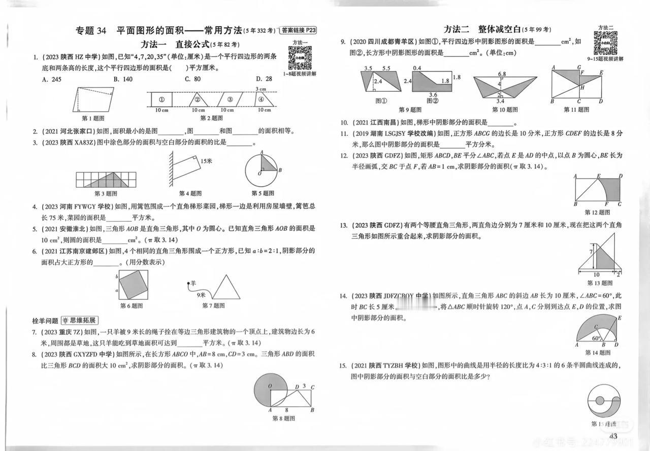 小白鸥分类卷很好
哪个知识点弱就刷哪个
做到没有短板
的确是一本好书
建议用正版