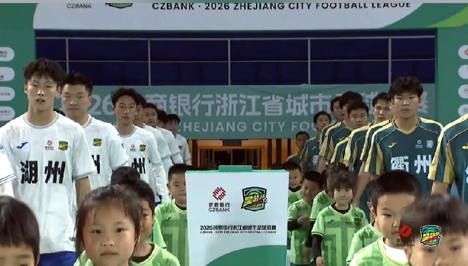 我大湖州今晚能不能在衢州客场拿到“吴越杯”开赛以来第一场胜利？能不能把“胡州”重