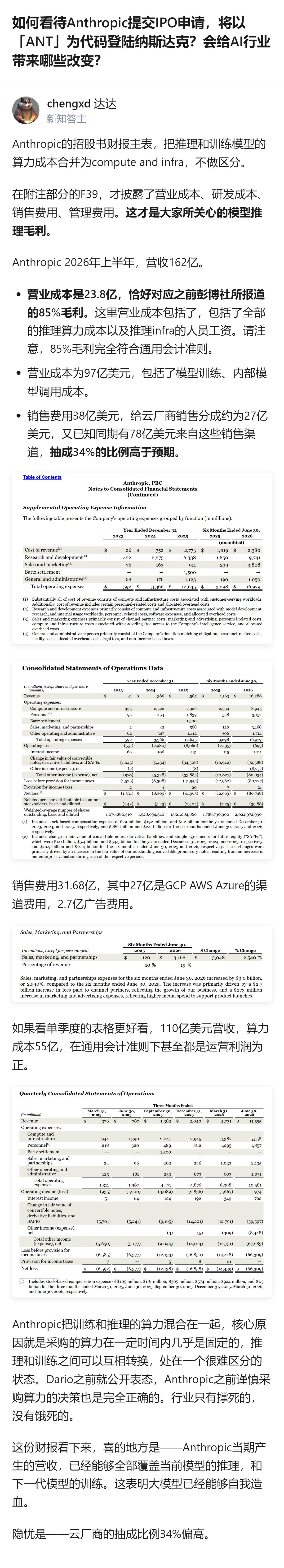 Anthropic 2026年上半年营收162.86亿美元，其推理算力相关营业成