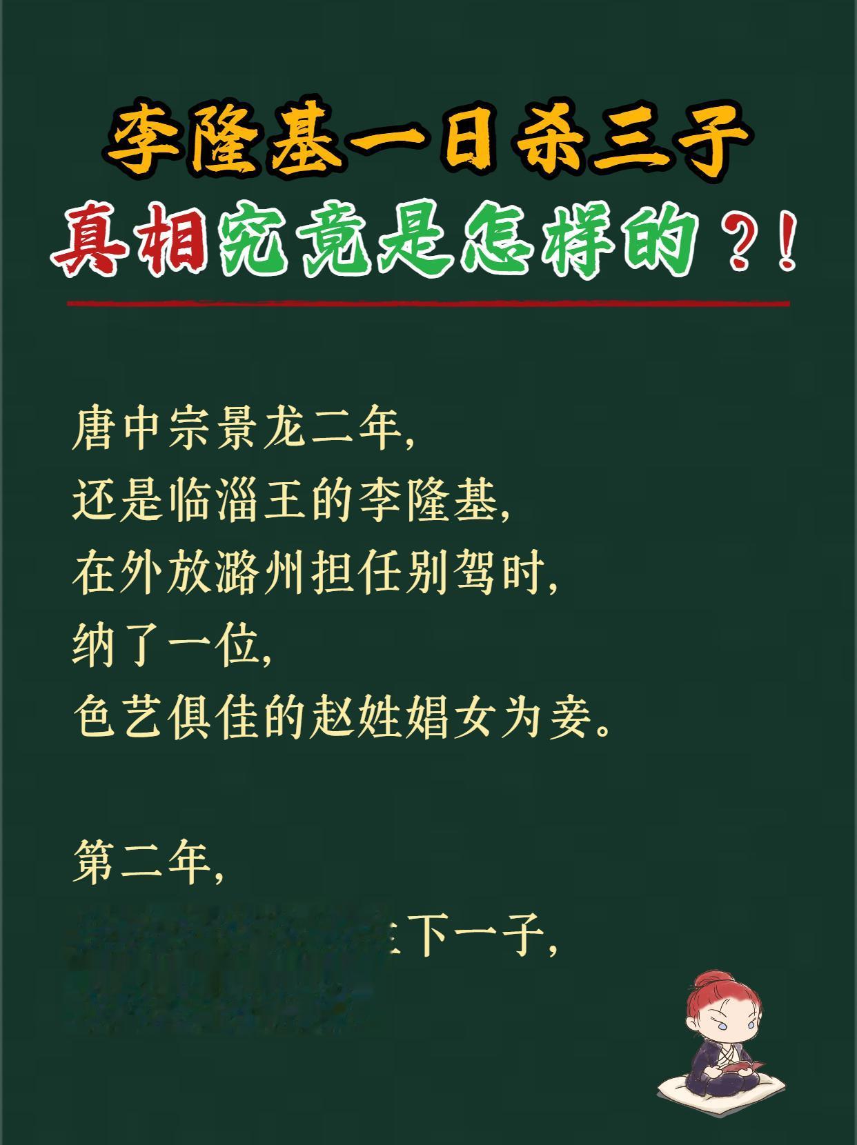 李隆基一日杀三子，真相究竟是怎样的？！