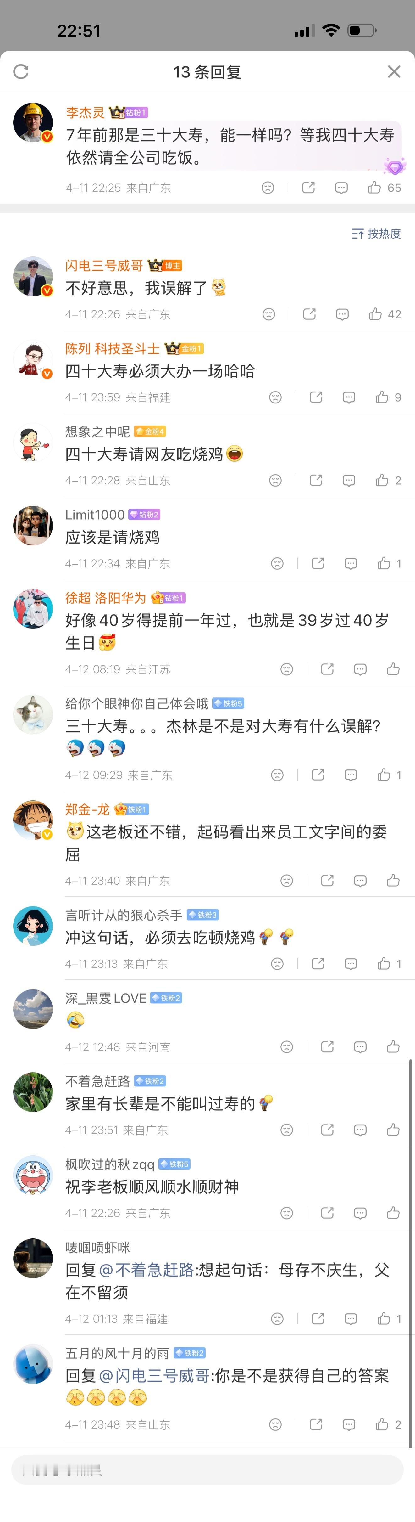 又学到了，昨天粉丝回复李总，40岁过生日不能说“过大寿”，今天我查了一下，还真有