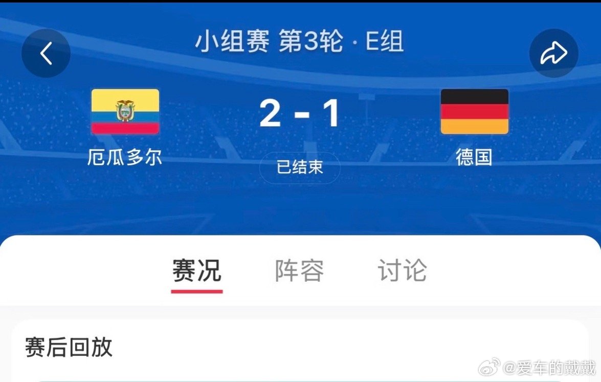 德国 报复韩国 2018世界杯核心导火索…卫冕冠军德国末轮0-2韩国，小组垫底出